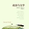 《政治与文学》