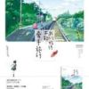 《我们始终不能牵手旅行》