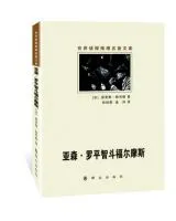 亚森・罗平智斗福尔摩斯