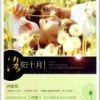 《洛阳十月》