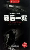最后一案