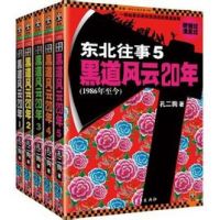 黑道风云二十年
