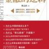 《金融的逻辑》
