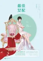 《最佳女配》