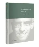 声名狼藉者的生活