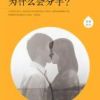 《我们为什么会分手？》