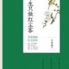 《今生只做红尘客》