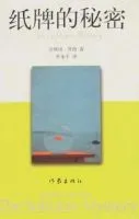 纸牌的秘密