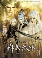 霹雳侠影之轰动武林