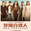 《梦想合伙人》