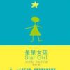 《星星女孩》