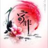 《宁非》