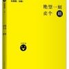 《绝望一刻卖个萌》