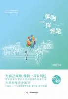 《像狗一样奔跑》