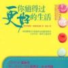 《你值得过更好的生活》