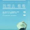 《世界那么大，我想去看看(窝窝图书)》