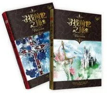 《寻找前世之旅》