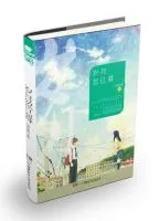 《岁月忽已暮》