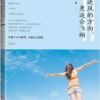 《逆风的方向，更适合飞翔》
