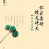 《你若安好 便是晴天》