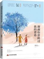谢谢你曾路过我的青春
