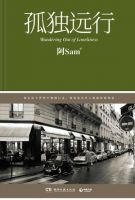 孤独远行