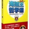 《海贼王哲学课》