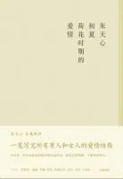 《初夏荷花时期的爱情》