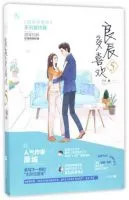 良辰多喜欢5