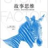 《故事思维》