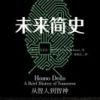 《未来简史》