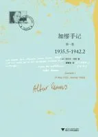 《加缪手记》