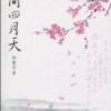 《人间四月天》