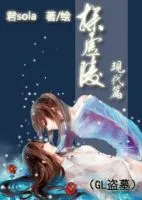 《探虚陵现代篇》