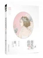 《南风知我意2》