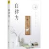 《自律力》