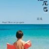 《狐狸尾巴》