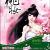 《桃妆》