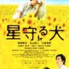 《星守之犬》