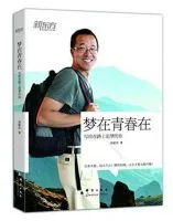 梦在青春在