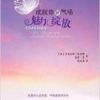 《成到也你的风好心觉天这：魅还物绽如小》