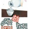 《小受总是在死》