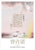 《曾许诺》