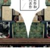 《代表作和被代表作》