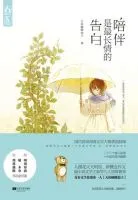 《陪伴是最长情的告白》