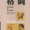 《格调》