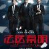 《法医秦明》