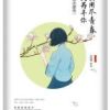 《我用尽青春，只为寻你：徐志摩传》