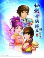《仙剑奇侠传3外传》