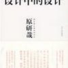 《设计中的设计》